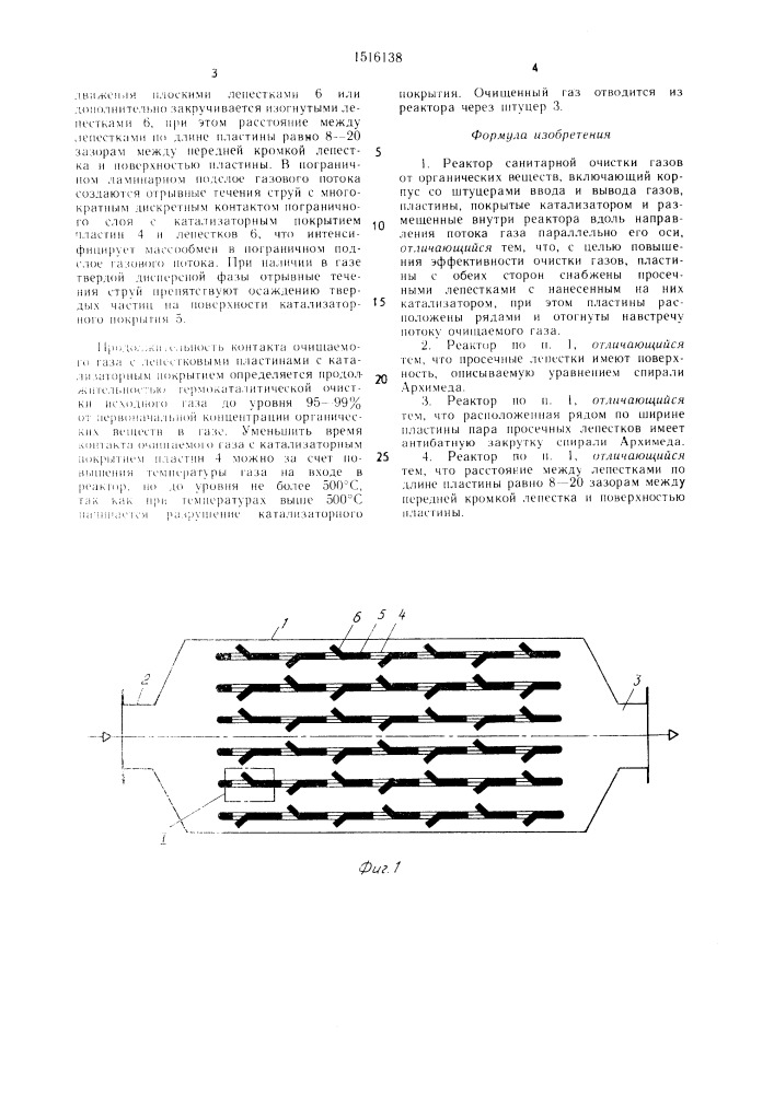 Реактор санитарной очистки газов от органических веществ (патент 1516138)