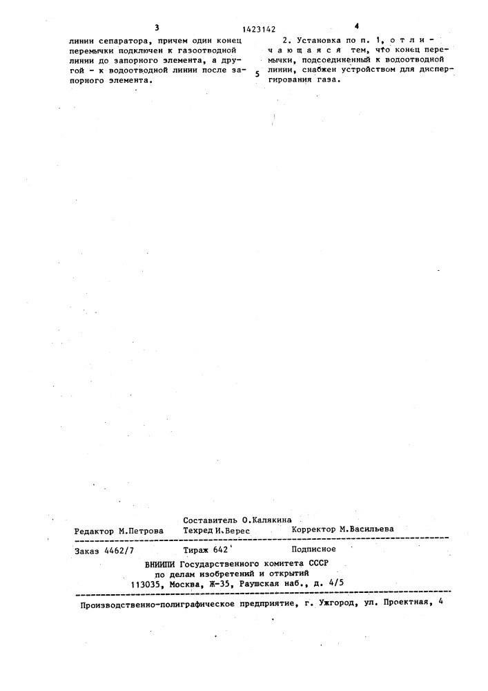 Установка предварительного сброса пластовой воды (патент 1423142)