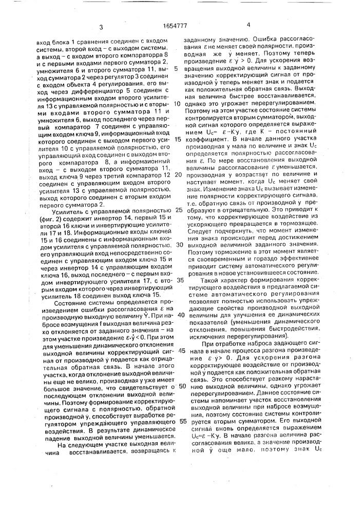 Система регулирования (патент 1654777)