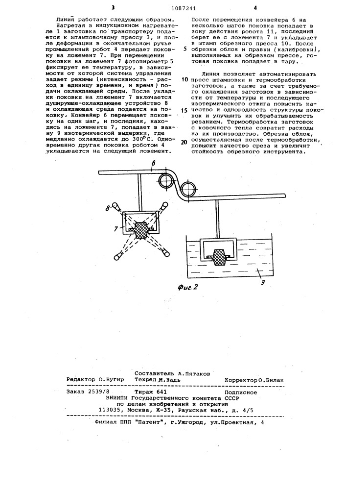 Автоматическая линия для горячей штамповки заготовок (патент 1087241)