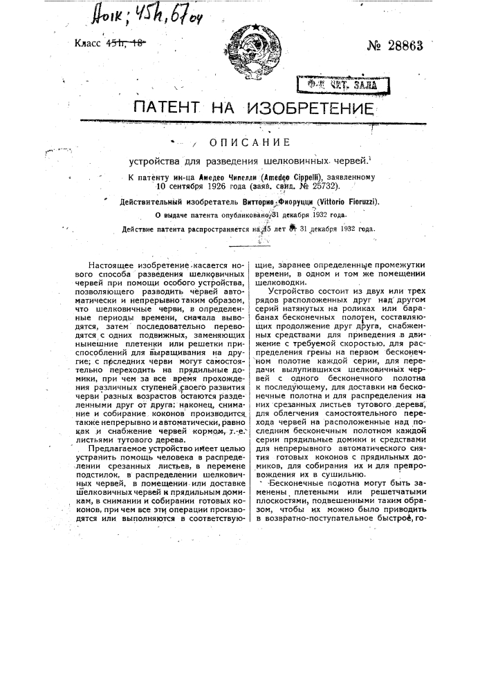 Устройство для разведения шелковичных червей (патент 28863)