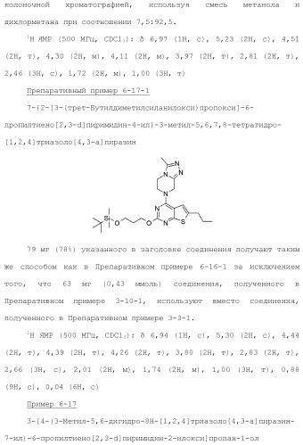 Конденсированное гетероциклическое соединение (патент 2480473)