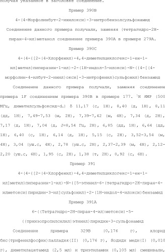 Селективные к bcl-2 агенты, вызывающие апоптоз, для лечения рака и иммунных заболеваний (патент 2497822)