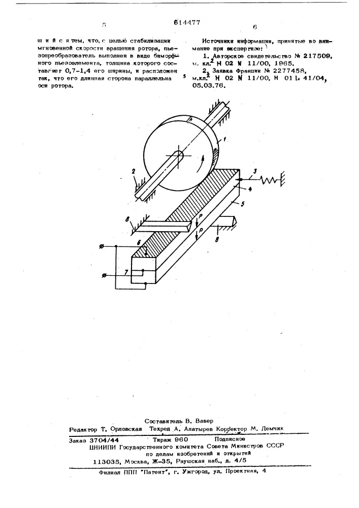 Пьезоэлектрический двигатель (патент 614477)