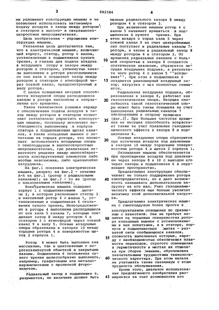 Электрическая машина (патент 892584)