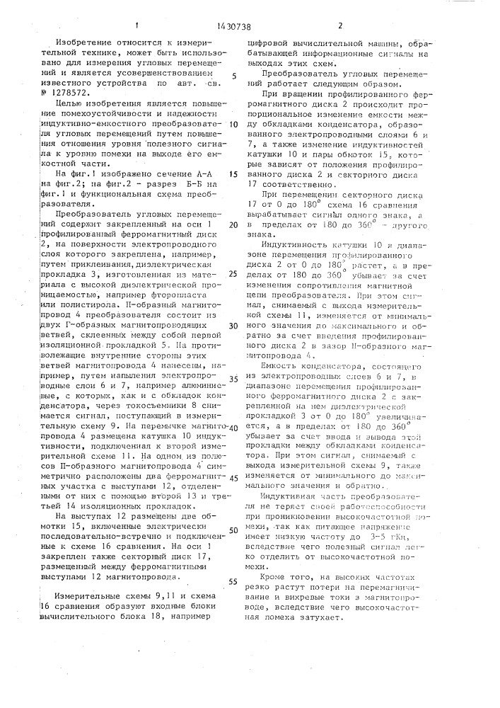 Преобразователь угловых перемещений (патент 1430738)