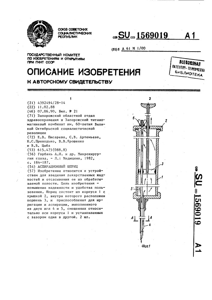 Аспирационный шприц (патент 1569019)