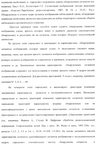 Способ ввода в эвм системы слежения информации об объекте наблюдения и устройство для его осуществления (варианты) (патент 2368952)