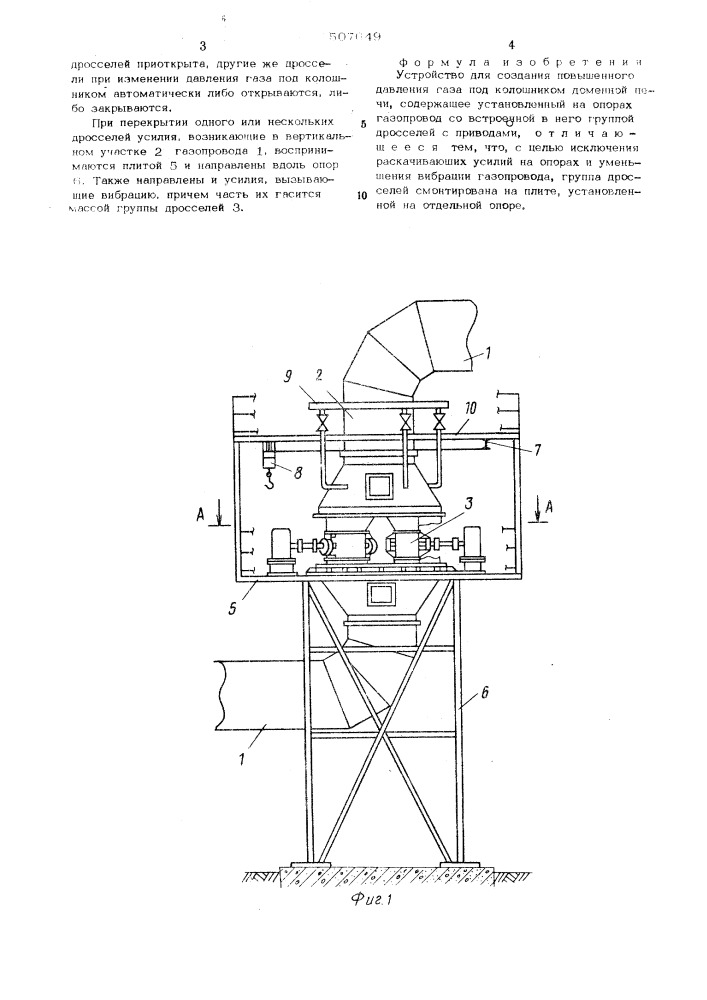 Устройство для создания повышенного давления газа под колошником доменной печи (патент 507649)