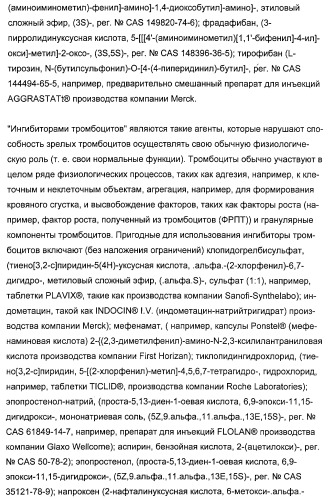 Комбинации ингибитора (ингибиторов) всасывания стерина с модификатором (модификаторами) крови, предназначенные для лечения патологических состояний сосудов (патент 2314126)