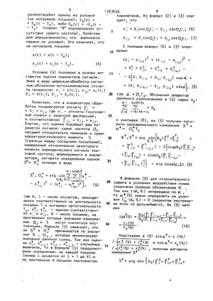 Анализатор сигнала тактовой синхронизации (патент 1587656)