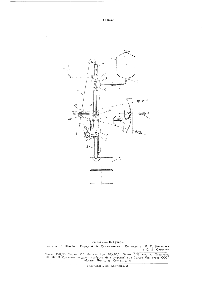 Устройство для разлива жидкостей (патент 181532)