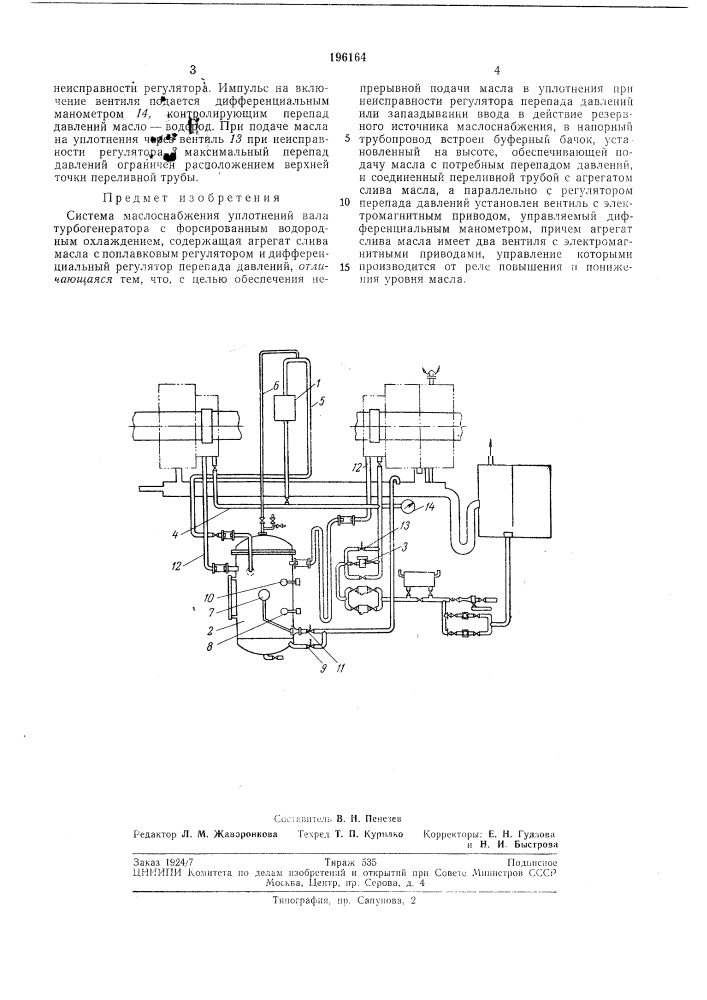 Система маслоснабжения уплотнений вала турбогенератора (патент 196164)