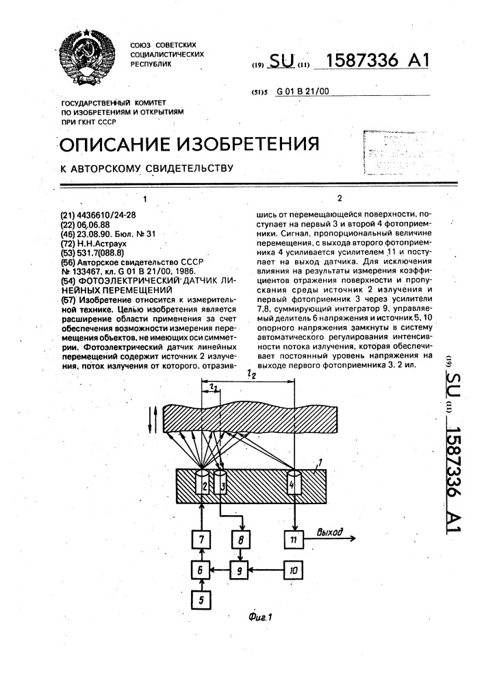 Фотоэлектрический датчик линейных перемещений (патент 1587336)