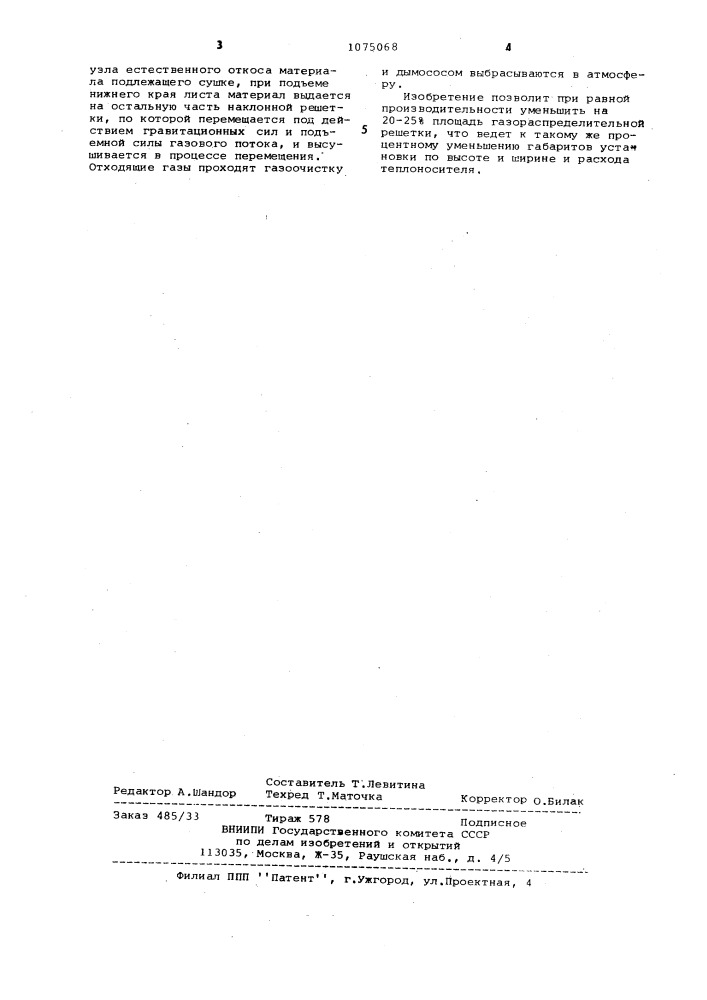 Печь для термической обработки сыпучего материала (патент 1075068)