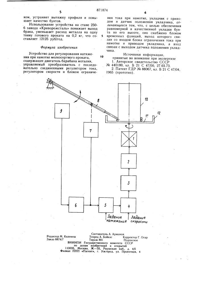 Устройство для регулирования натяжения при намотке мелкосортного проката (патент 871874)