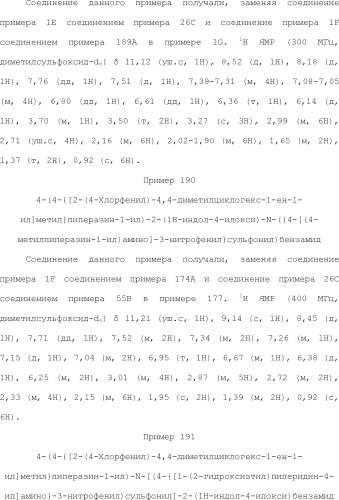 Селективные к bcl-2 агенты, вызывающие апоптоз, для лечения рака и иммунных заболеваний (патент 2497822)