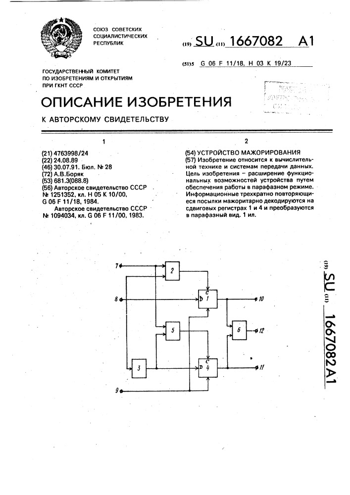 Устройство мажорирования (патент 1667082)