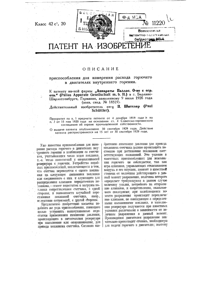 Приспособление для измерения расхода горючего в двигателях внутреннего горения (патент 11220)