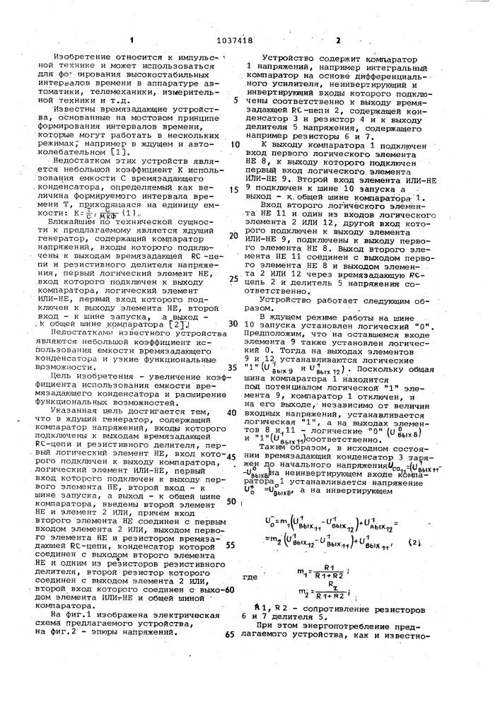 Ждущий генератор (патент 1037418)