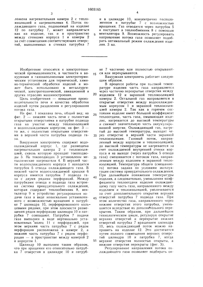 Вакуумная электропечь (патент 1603165)