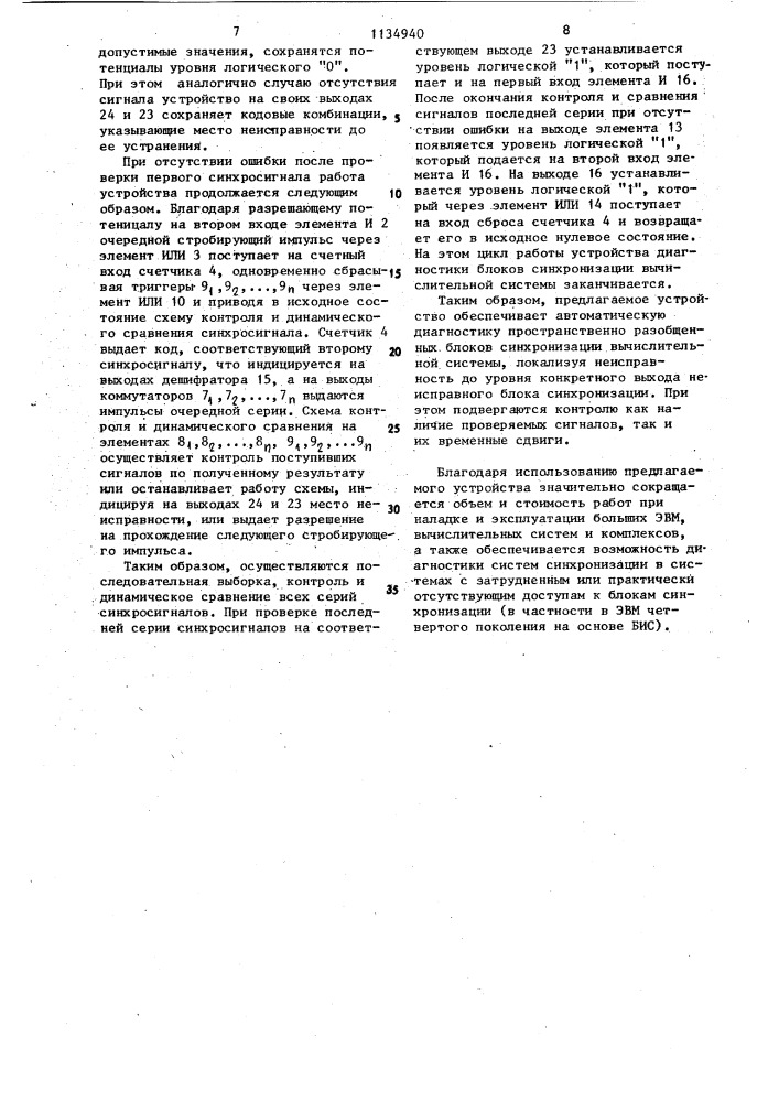 Устройство для контроля блоков синхронизации (патент 1134940)
