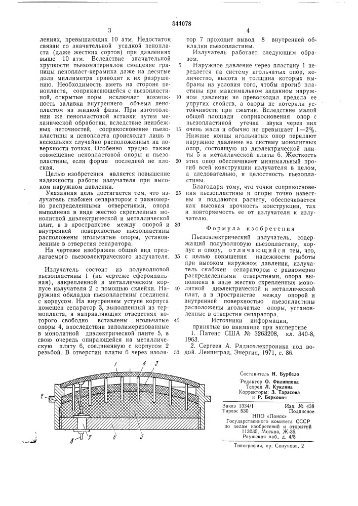 Пьезоэлектрический излучатель (патент 844078)