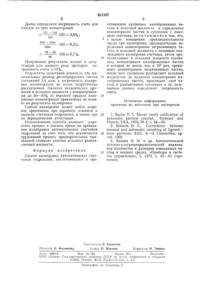 Способ калибровки автоматическихсчетчиков гидрозолей (патент 811107)