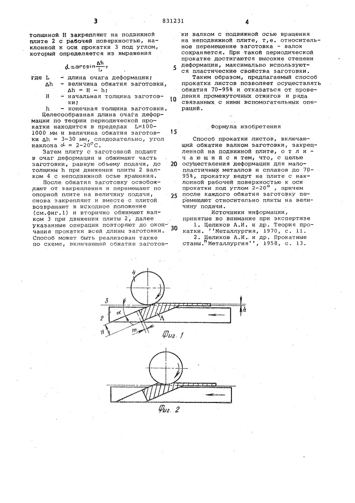 Способ прокатки листов (патент 831231)