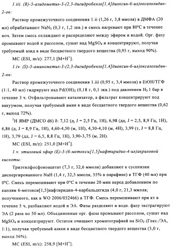 Производные оксазолидиновых антибиотиков (патент 2506263)