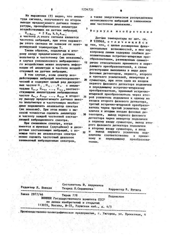 Датчик температуры (патент 1234731)