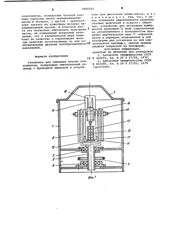 Установка для смешения вязких компонентов (патент 1002165)