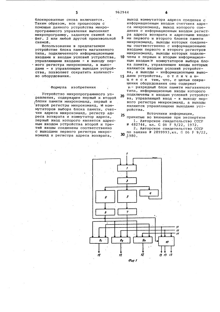 Устройство микропрограммного управления (патент 962944)