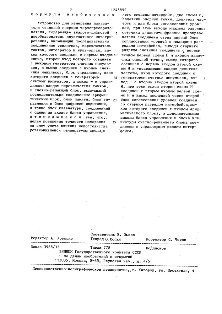 Устройство для измерения показателя тепловой инерции термопреобразователя (патент 1245899)