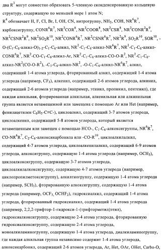 Индазолы, бензотиазолы, бензоизотиазолы, бензизоксазолы и их получение и применение (патент 2417225)
