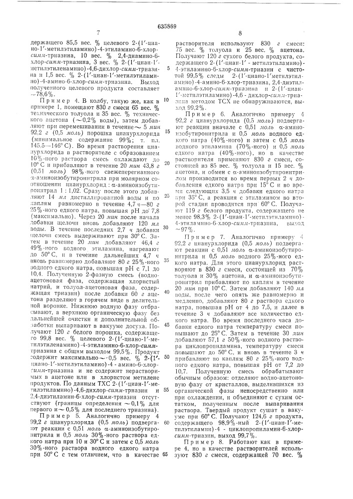 Способ получения производных триазина (патент 635869)