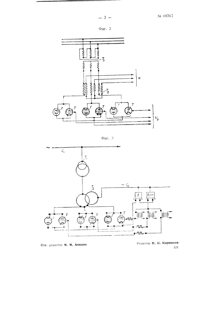 Устройство для регулирования напряжения переменного тока (патент 69767)