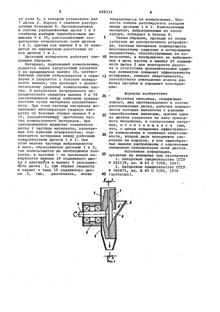 Дисковая мельница (патент 988332)