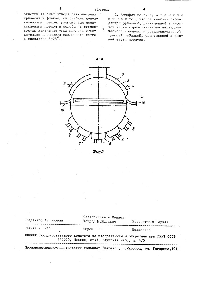 Аппарат для очистки веществ дистилляцией и одновременной направленной кристаллизацией (патент 1480844)