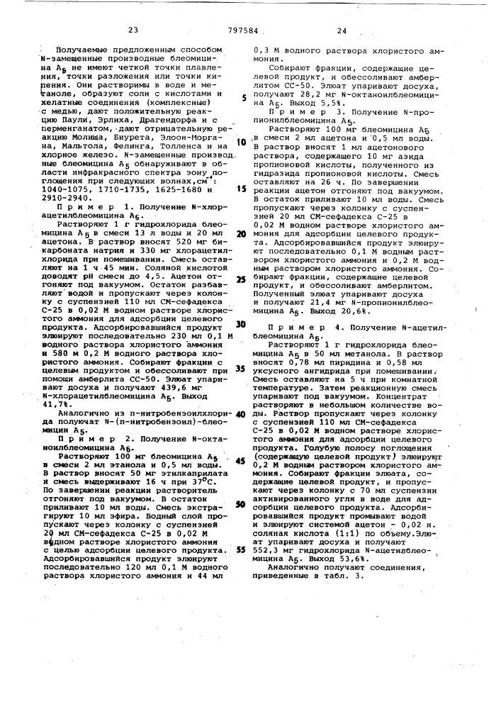 Способ получения -замещенных произ-водных блеомицина (патент 797584)