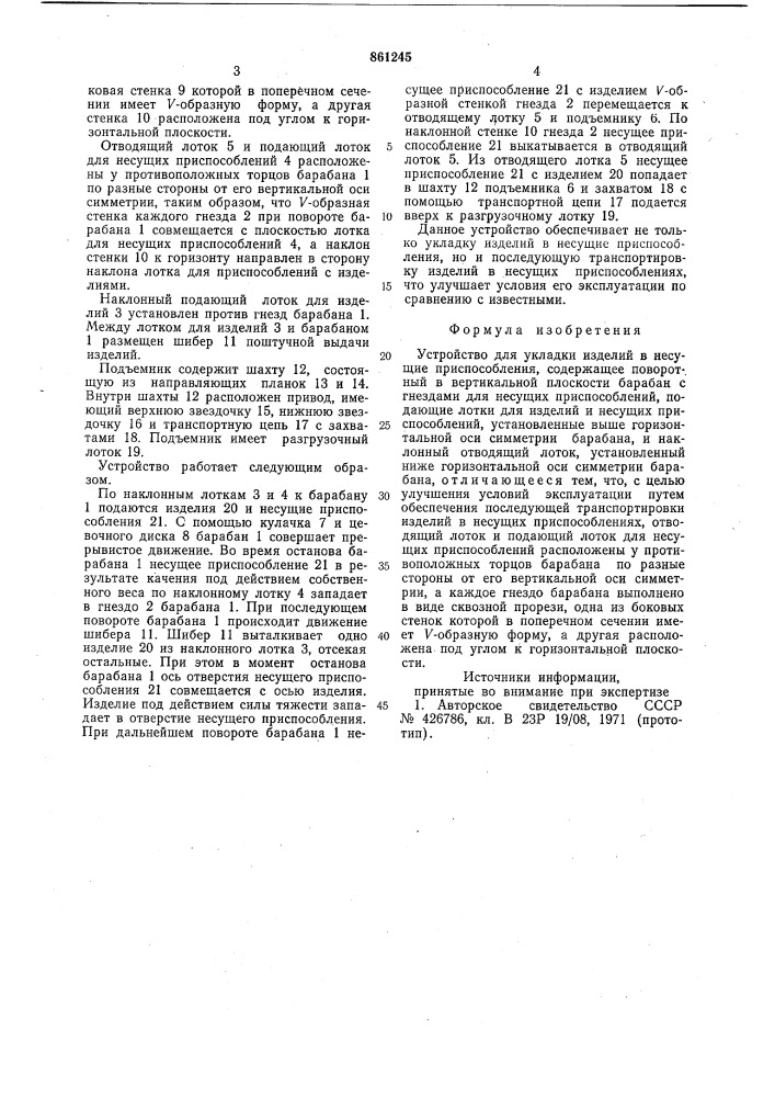 Устройство для укладки изделий в несущие приспособления (патент 861245)