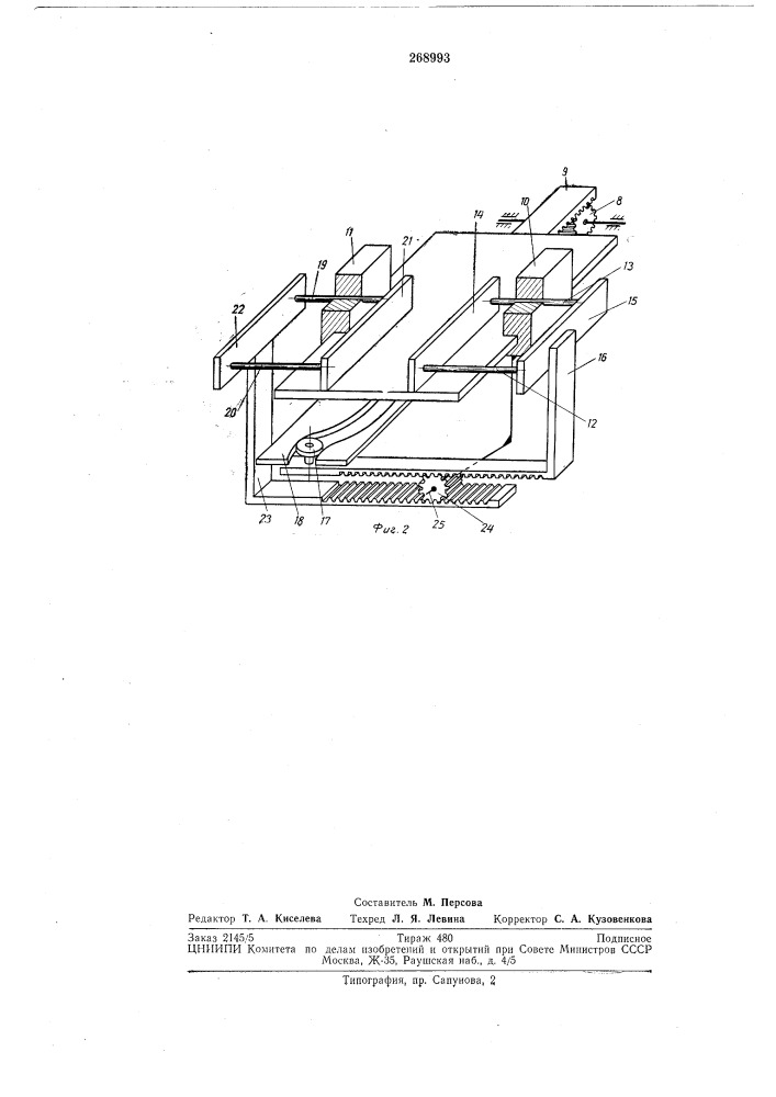 Штабелер для перемещения установки и съемагрузов (патент 268993)