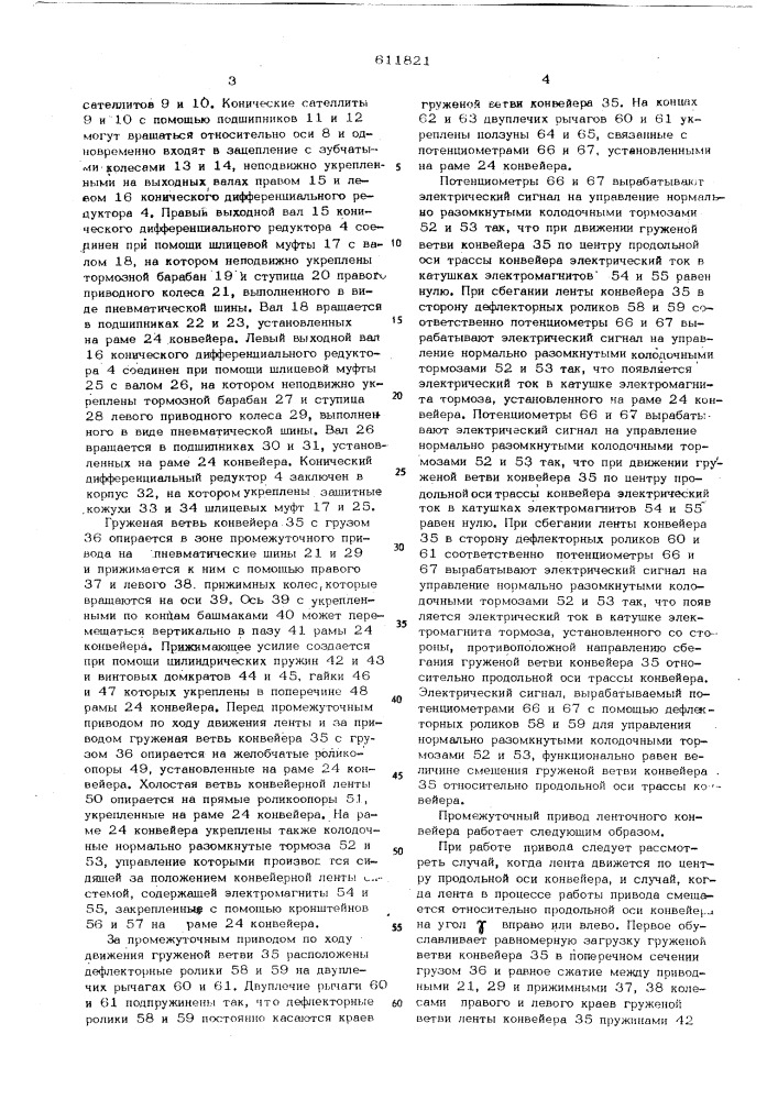 Промежуточный привод ленточного конвейера (патент 611821)