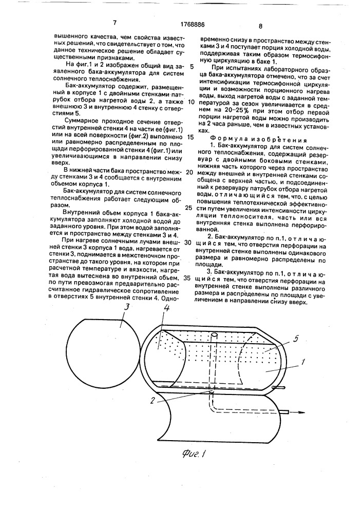 Бак-аккумулятор для систем солнечного теплоснабжения (патент 1768886)