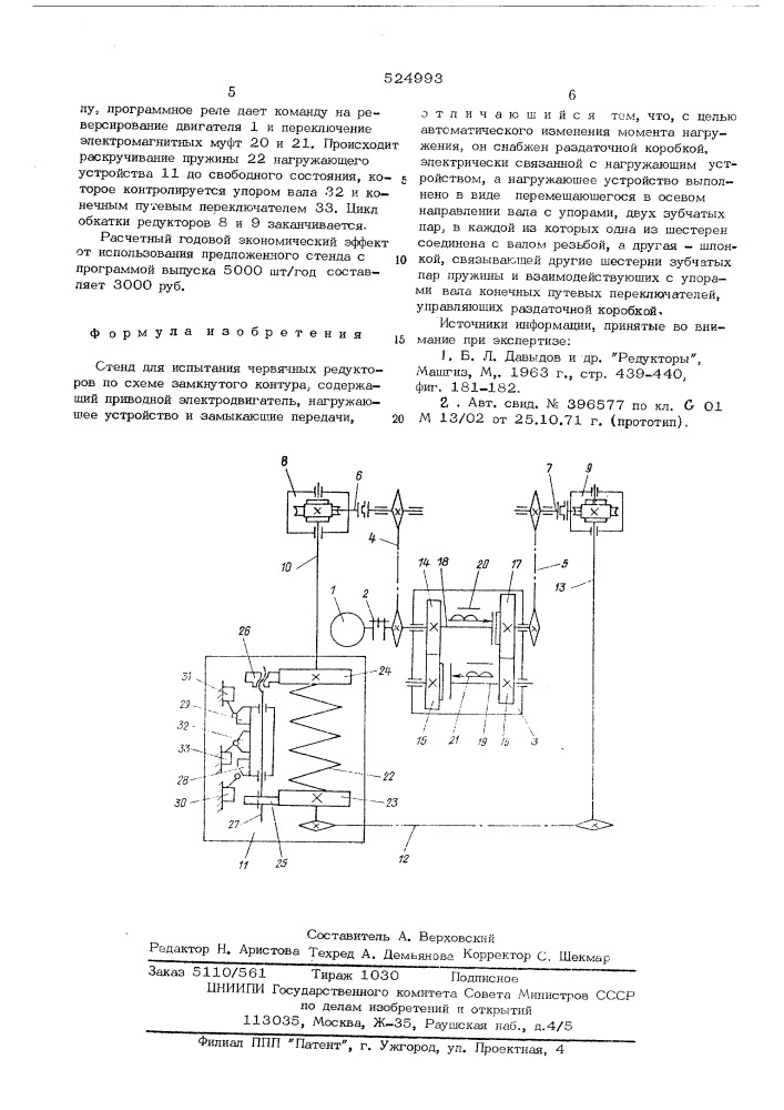 Стенд для испытания червячных редукторов (патент 524993)