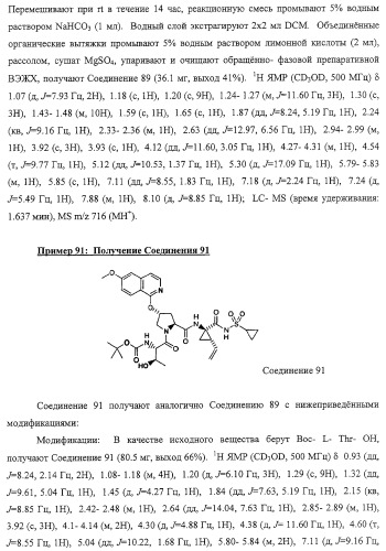 Ингибиторы вируса гепатита с (патент 2317303)