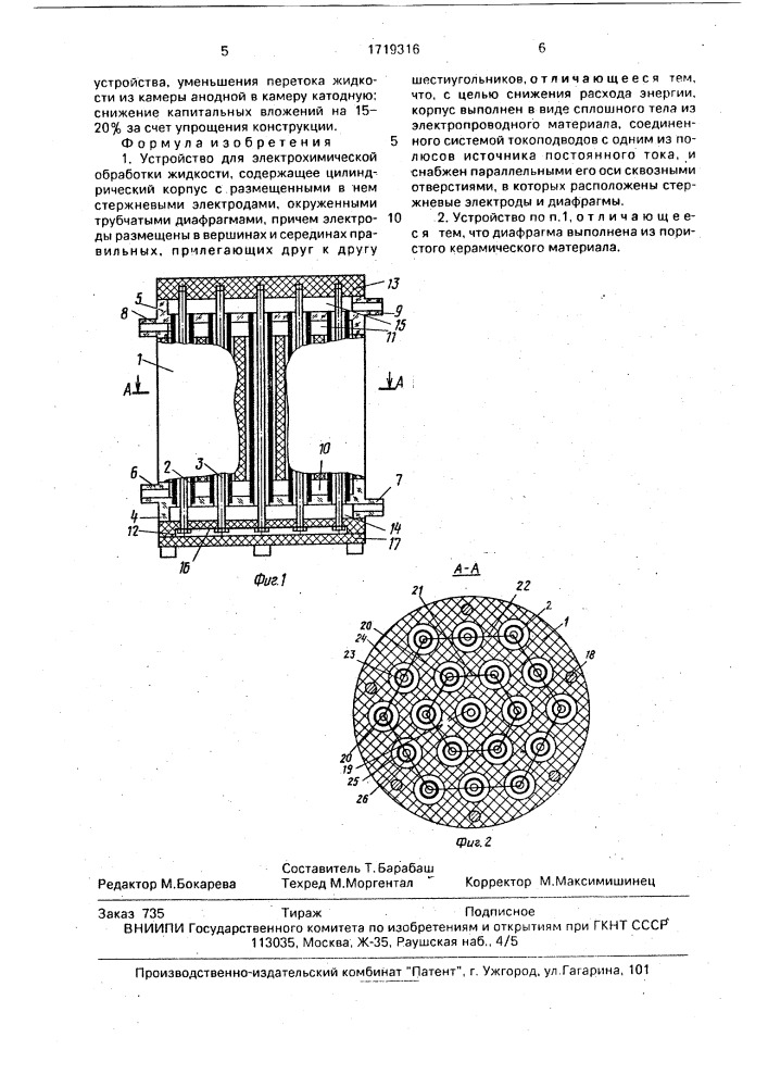 Устройство для электрохимической обработки жидкости (патент 1719316)