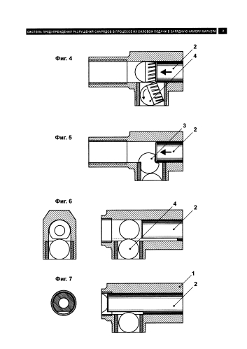 Система предупреждения разрушения снарядов в процессе их силовой подачи в зарядную камору маркера (патент 2575740)