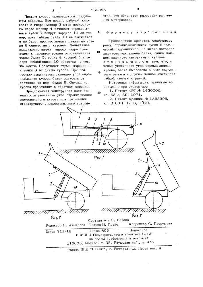 Транспортное средство (патент 650855)