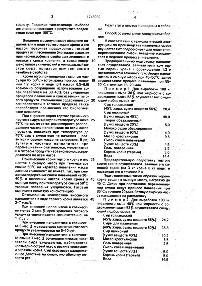Способ производства плавленого сыра (патент 1746989)